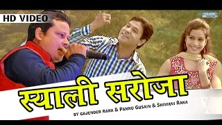 SYALI SAROJA  Latest HD Video Song 2016 by Gajender Rana  Pannu Gusain amp Shiwani Rana [upl. by Onit]