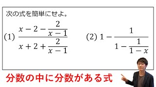 【丁寧に解説】テストによく出る繁分数式（分数の中に分数）を解説！ [upl. by Aspia924]