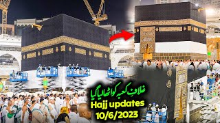 Latest hajj 2023 updates  covering of the Kaaba was lifted up  hajj update  Abdul latif chohan [upl. by Imehon226]