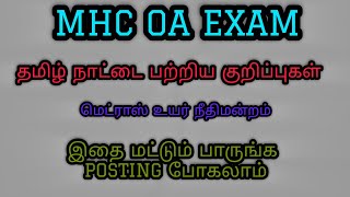 MHC EXAM OA EXAM PREPARATION TAMIL  தமிழ் நாட்டை பற்றிய குறிப்புகள்  IMPORTANT ANALYSIS [upl. by Zebapda]