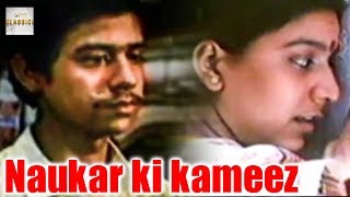 Naukar Ki Kameez 1999  Bollywood Classic Movie  नौकर की कमीज  Pankaj Sudhir Mishra Anu Joseph [upl. by Ahseki]