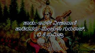 Evale Veena Paani🙏Karoke With Lyrics [upl. by Tihw]