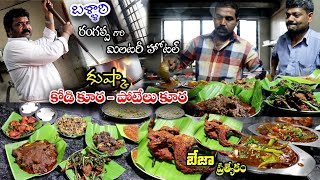 Ballari Famous Rangappa Military Hotel  Traditional Kodi Kura  Mutton Curry  Bellery  Food Book [upl. by Aihsatan]