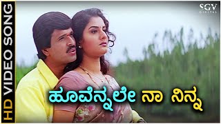 Hoovennale Na Ninna  HD Video Song  Nannavalu Nannavalu  S Narayan  Prema  SPB  K Kalyan [upl. by Edyaw]