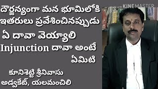 దౌర్జన్యంగా మన భూమిలోకి ఇతరులు వస్తే ఏ దావా file చెయ్యాలి [upl. by Gorga429]