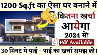 1200Sqft House Construction Cost in India in 2024 II 30 x 40 feet का घर बनाने मे कितना खर्च आएगा [upl. by Damon]