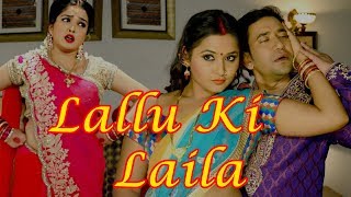 Dinesh Lal Yadav  Nirahua और Amrapali Dubey की Bhojpuri Film Lallu ki Laila लल्लू की लैला [upl. by Srednas]