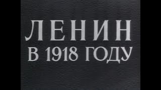 Lenin in 1918 English subs [upl. by Gerson]