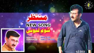 Muntazir New Songs Shum Lewani YouTube [upl. by Sivad640]