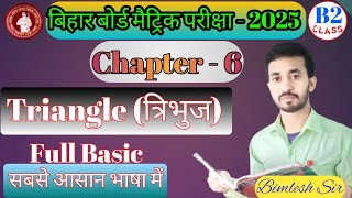 class 10th त्रिभुज chapter का Basic  10th tribhuj chapter 6 Bihar board  10th Math triangle [upl. by Pammy]