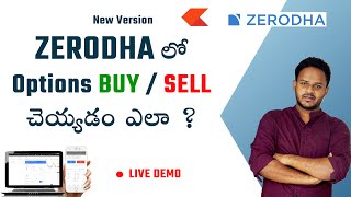 ZERODHA లో Options BUY  SELL చెయ్యడం ఎలా   🔴 LIVE DEMO  Latest Update [upl. by Furgeson]