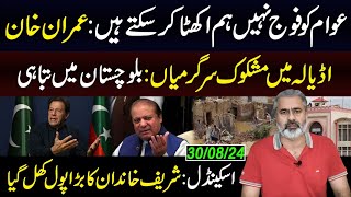 Imran Khans Latest Statement from Adiala Jail  Update from Balochistan  Imran Riaz Khan VLOG [upl. by Anetsirhc]