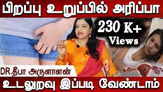 இந்த உடை கூடவே கூடாது பிறப்பு உறுப்பு அரிப்பு pruritus valva  Vaginal Itching DrDeepa Arulalan [upl. by Sirotek]