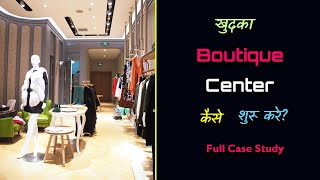 How to Open Own Boutique Center with Full Case Study – Hindi – Quick Support [upl. by Little]