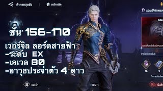 DMC Peak of combat ep87 หอสายฟ้าชั้น 156170 [upl. by Diarmit781]