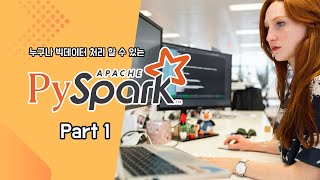 🧑🏻‍💻💽 누구나 빅데이터 처리 할 수 있는 APACHE PySpark1  설치 불러오기 선택 pyspark 파이썬강의 [upl. by Llehsim]