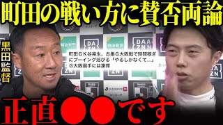 町田ゼルビアが批判されている件について正直に話します。【レオザ切り抜き】 [upl. by Luahs166]