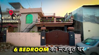 मालिक द्वारा बना 6 Bedroom का मजबूत घर  Owner Build House2Car ParkingBangali Kothi ChowkDehradun [upl. by Kinsman]