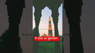 men bharat ka musalman nazam नजम nazam2023 nazamnaat nazam2022 15august 15अगस्त2021 15अगस्त [upl. by Ycniuq]