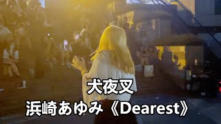 歌声神似滨崎步！女孩街唱《犬夜叉》神曲，开口瞬间热泪盈眶 [upl. by Yddur415]