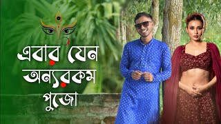 Ebar Jeno Onno Rokom Pujo  Dance cover Anish mondal  Yoddha  Dev  Mimi  Raj Chakraborty  SVF [upl. by Enilra]