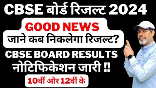 CBSE Board results for class 10th amp 12th are likely to be declared after 20th May 2024  cbsegovin [upl. by Alamat380]