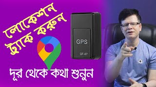 ✌️লোকেশন ট্র্যাক করুন সহযে  Mini Magnetic GPS Tracker  GPS GF  07  Track The Location [upl. by Wehttan]