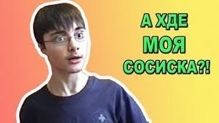 А где моя сосиска  RAP REMIX by VALTOVICH [upl. by Nollaf]