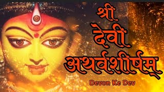 Devi Atharvashirsham With Lyrics  श्री देवी अथर्वशीर्षम् [upl. by Crispas]