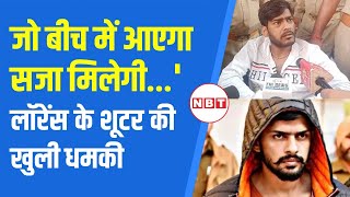 Lawrence Bishnoi के गिरफ्तार शूटर ने Baba Siddique और Salman Khan पर क्या बड़ा खुलासा किया   NBT [upl. by Animlehliw]