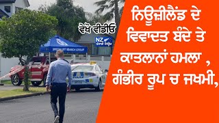 Harnek singh Neki Attacked by Sikh youth in New Zealand [upl. by Fredie]