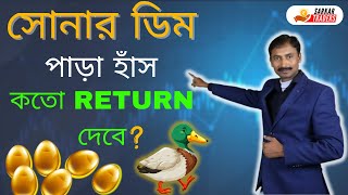 MULTI BAGGAR STOCK  সোনার ডিম পাড়া হাঁস কতো RETURN দেবে  🥚🦆 [upl. by Cristy]