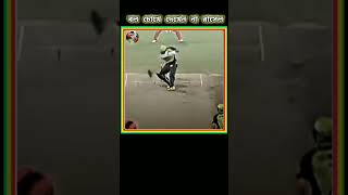 বল চোখেই দেখেননি রাসেল। বলের গতি ছিল ১৫৯ km shortvideo cricket youtubeshorts [upl. by Ciapas]