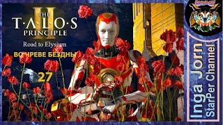 The Talos Principle 2 DLC Road to Elysium Прохождение 27 ► ПОСЛЕДСТВИЯ ИЗЛУЧЕНИЯ [upl. by Sands]