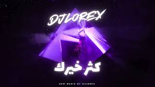 DJLOREX   104 BPM   ريمكس مغربي كثر خيرك [upl. by Molloy]