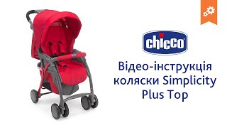 Коляска Simplicity Plus Top Инструкция по сборке [upl. by Eskil]