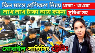 মোবাইল 🔥সার্ভিসিং ট্রেনিং সেন্টার  mobile servicing training centre in Bangladesh 2024 mobile [upl. by Ethel185]