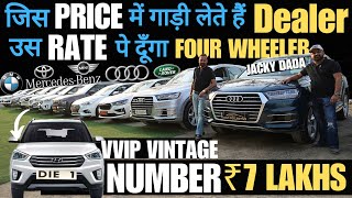 JACKEY BHAI Super Cheap Price Luxury Cars 🔥 VVIP Vintage NUMBER  Audi Only In 7 LAKH [upl. by Gustav104]