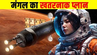 मंगल का खतरनाक प्लान NASA planning to send humans to Mars using Nuclear Energy Space Videos [upl. by Sisi722]