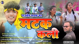 Singer Rajdev Nayak Matak kali Jhatak KaliNew Theth Nagpuri Song 2021Nagpuri video [upl. by Orsini699]