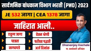 PWD Recruitment 2023  सार्वजनिक बांधकाम विभाग PWD भरती 2023  PWD Bharti 2023  PWD Civil [upl. by Reilly]