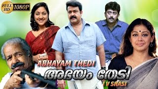 Abhayam Thedi Malayalam Full Movie  Full HD 1080  അഭയം തേടി  Mohanlal Movie  Upload 2016 [upl. by Ecnerolf591]