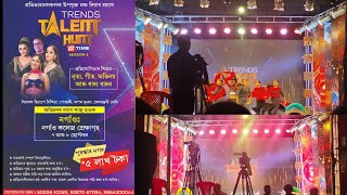 TRENDS TALENT HUNT SEASON 3 প্রতি দিন time  নগাঁও কলেজ প্ৰেক্ষা গৃহ ৭ আৰু ৮ ছেপ্টেম্বৰ [upl. by Jodee]