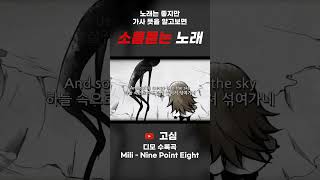 가사 뜻을 알면 소름돋는 노래 디모DEEMO Nine Point Eight [upl. by Nyliak530]