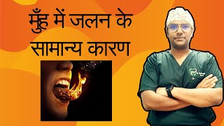 Dr Rudra Mohan  Common Causes for Oral Burning Sensation  Understand in a Simplified Way dental [upl. by Wolgast]