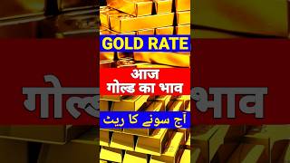 Gold Rate Today in India Pakistan Bangladesh Sri Lanka amp Nepal  Latest Gold Price Updates [upl. by Esila]