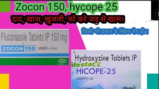 zocon 150 hicope 25 tablet दाद खाज खुजली सभी प्रकार के त्वचा रोगों के लिऐ। [upl. by Magnus]