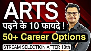 Arts Subject Benefits in Hindi  Stream Selection After 10th  Arts Career Options  Sunil Adhikari [upl. by Anivla]