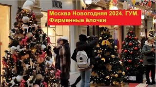 Москва Новогодняя 2024 ГУМ Фирменные ёлочки [upl. by Cate808]