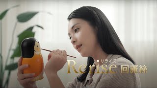 Rerise 5分鐘天然護染 深入髮內黑得更耐 [upl. by Hultgren]